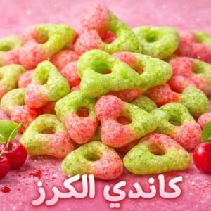 CHERRY CANDYكاندي الكرز مقرقش